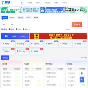 网站测速