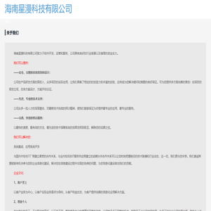 海南星漫科技有限公司
