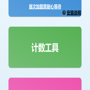 健腹轮助手