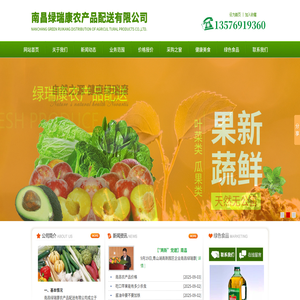 南昌绿瑞康农产品配送有限公司