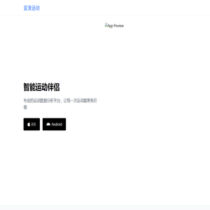 宜准运动