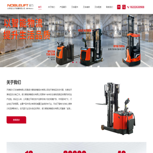 天津诺力叉车销售有限公司
