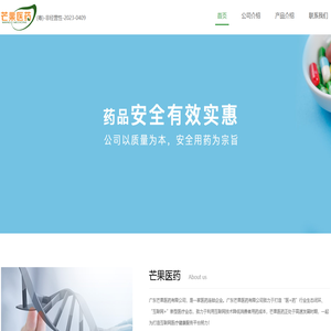 广东芒果医药有限公司