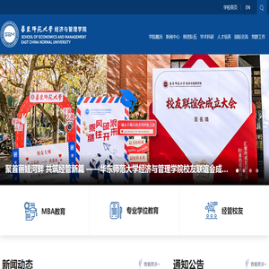 华东师范大学经济与管理学院