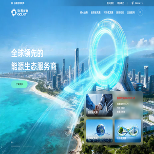 协鑫能源科技股份有限公司
