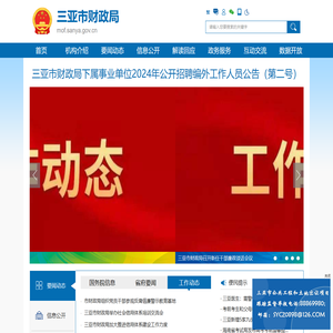 三亚市财政局