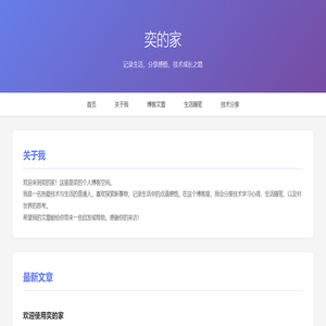 奕的家
