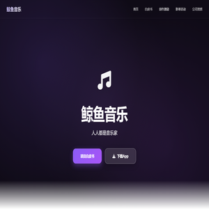 鲸鱼音乐