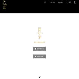 悦享Cheers
