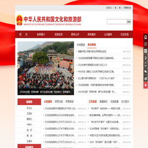 中华人民共和国文化和旅游部