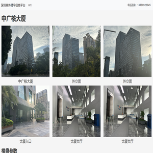 中广核大厦