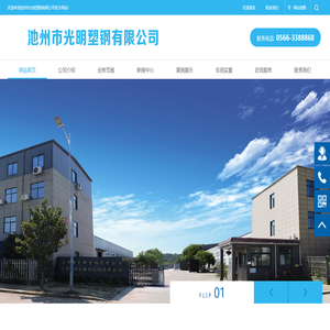 池州市光明塑钢有限公司