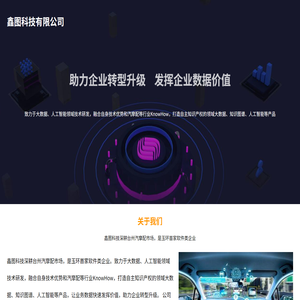 鑫图科技有限公司
