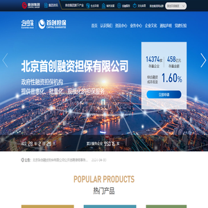 北京首创融资担保有限公司官网