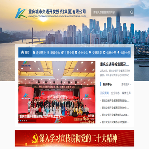 重庆交通开投集团