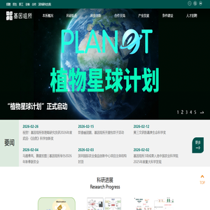 中国农业科学院农业基因组研究所