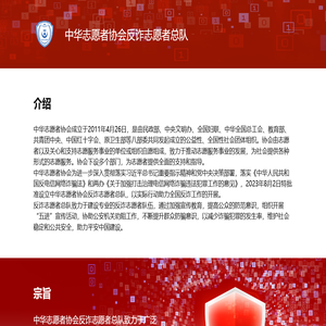 中华志愿者协会反诈志愿者总队官网