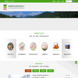 湖南湘佳牧业股份有限公司