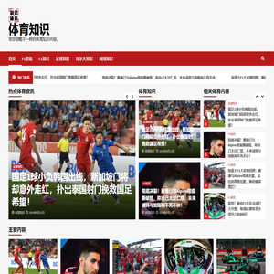 体育知识网