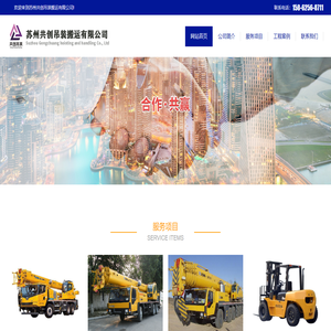 苏州共创吊装搬运有限公司