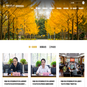 中国计量大学发展规划处