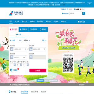 中国南方航空官网