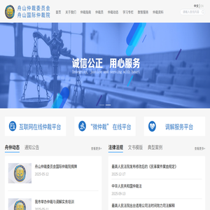 舟山仲裁委员会