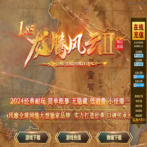 龙腾风云Ⅱ