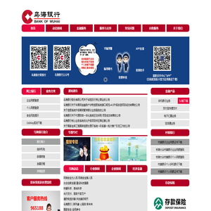 乌海银行门户网站