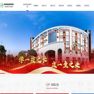 郑州财经技师学院