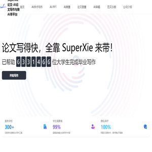 SuperXie论文