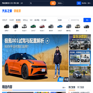 【新能源汽车】电动汽车