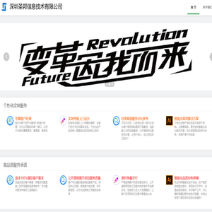 深圳圣邦信息技术有限公司