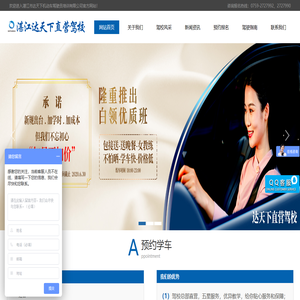 湛江达天下驾校