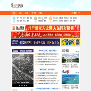 余姚生活网