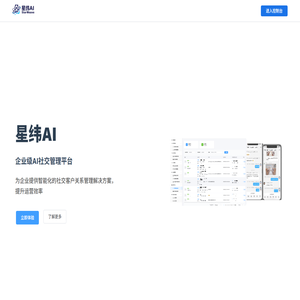 星纬AI管理后台
