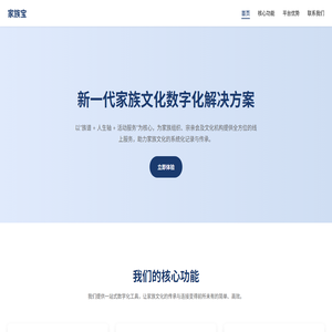 家族文化数字化解决方案