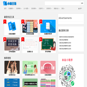 日语在线翻译与学习工具