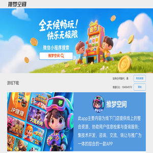 推梦空间