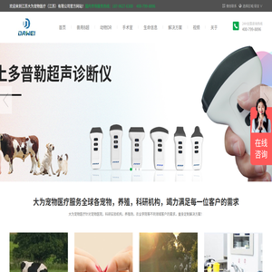 便携式动物彩超机