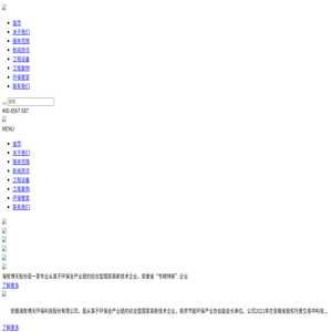 安徽海智博天环保科技股份有限公司