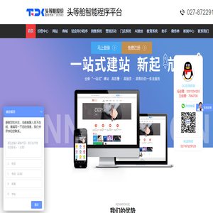 头等舱智能程序平台