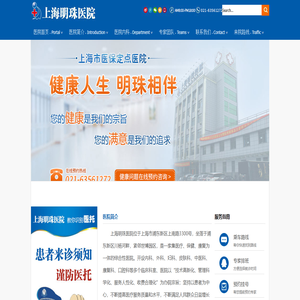 上海明珠医院「医保定点」