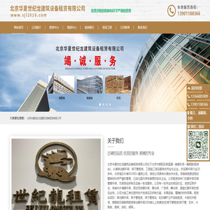 北京华夏世纪龙建筑设备租赁有限公司