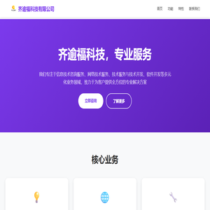 海口齐逾福科技有限公司