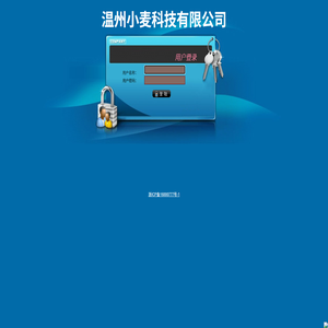 温州小麦科技有限公司