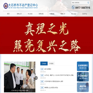 大石桥市不动产登记中心