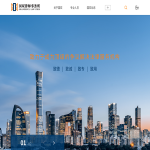 国双律师事务所
