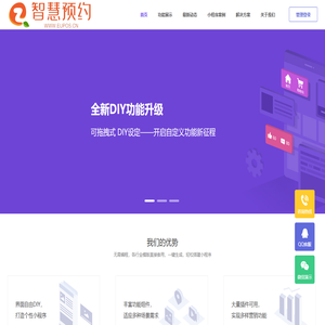 奕优智慧预约系统