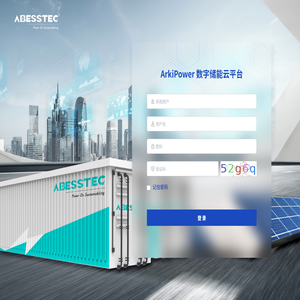 安博诚储能平台